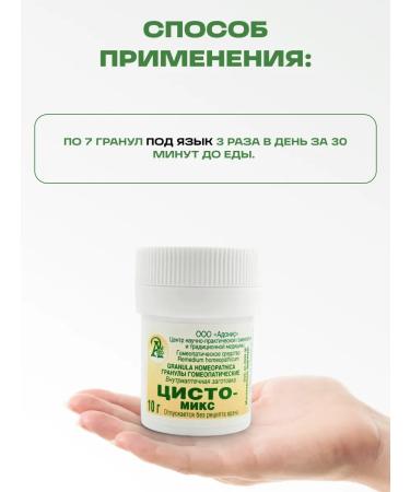 Honey and Jam Homeopathic granules "Tsisto-Mix" 10 g - Buy Online on GoSupps.com
