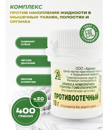 Honey and Jam Homeopathic Granules "Anti -Treaty" 10 grams