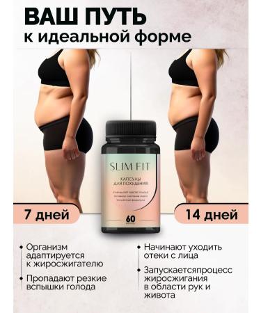 Slim Fit Slimming tablets 60pcs - an effective fat burner - Buy Online on GoSupps.com