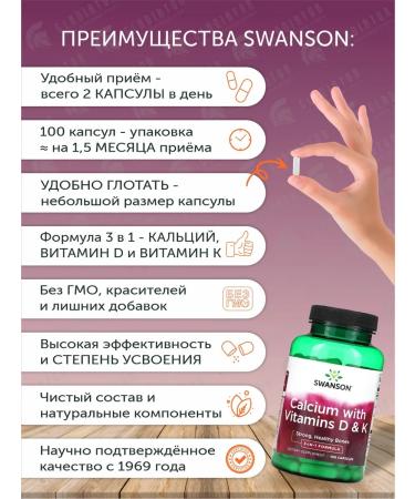 Swanson Calcium with vitamins d & k 100 capsules - Buy Online on GoSupps.com