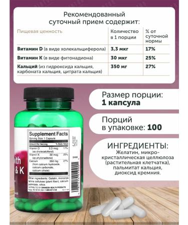 Swanson Calcium with vitamins d & k 100 capsules - Buy Online on GoSupps.com