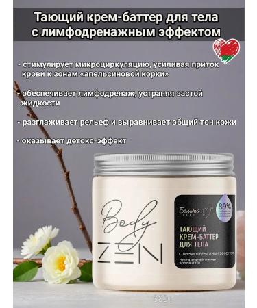 BelitaM Melting body cream-batter with lymphatic drainage effect