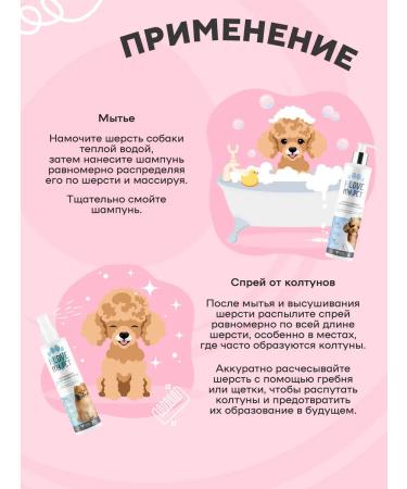 I LOVE MY PET Cooped dogs shampoo+spray from tangles - Buy Online on GoSupps.com