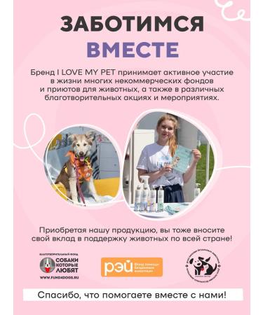 I LOVE MY PET Cooped dogs shampoo+spray from tangles - Buy Online on GoSupps.com