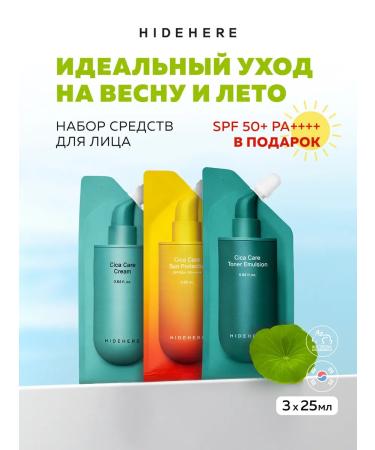 Hidehere Sunscreen for the face and body from tanning SPF 50