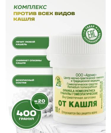 Honey and Jam Homeopathic granules "from coughing" 10 g