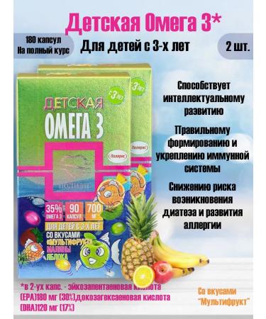 Polaris LLC Children's Omega-3 90 caps. 2 pcs