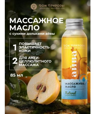 Manufactory House of Nature Massage oil with dry slices of quince