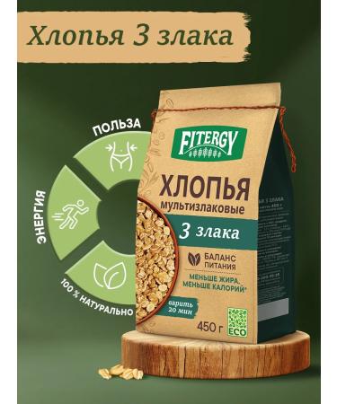 Fitergy Flakes 3 cereals 450 g