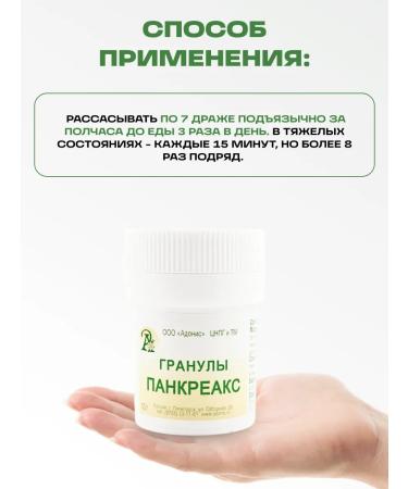 Honey and Jam Homeopathic pancreatic granules 10 g - Buy Online on GoSupps.com