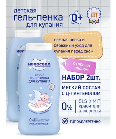 Fidget Gel-peen for bathing nursery 0+ 2 pcs. 400 ml