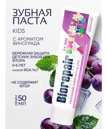 Biorepair Children's toothpaste Kids 0-6 years old with the taste of grapes 50 ml