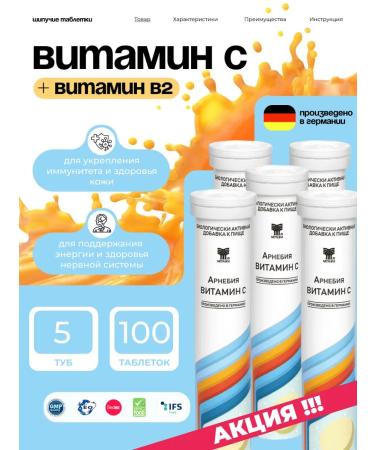 Arnebia Vitamin C The Envisor Plots Immunity 5 tubes - Buy Online on GoSupps.com