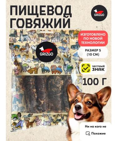 GRIZGO Esophageal meat beef a treat 100 grams