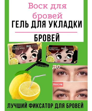 zoomba Soap gel to lay eyebrows
