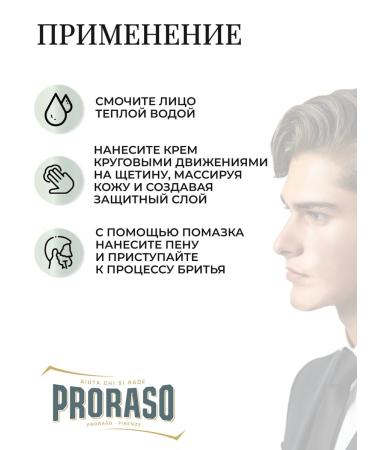 PRORASO Green Line Pre-SHAVING Cream to shave 100 ml - Buy Online on GoSupps.com