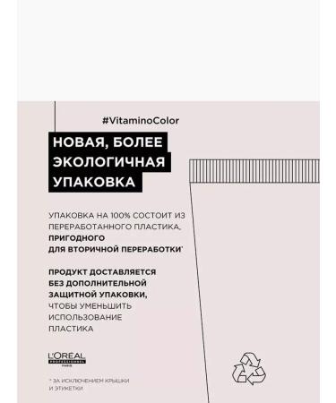 L'Oreal Professionnel Vitamino color air conditioning for dyed hair 750 - Buy Online on GoSupps.com