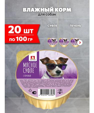 Zoogourman Feed moist meat souffle for dogs liver 100 g 20 pcs