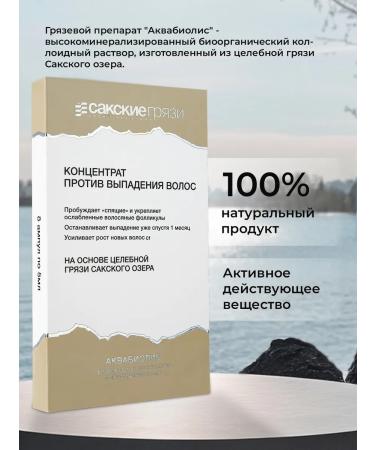 Aquabiolis Serum from hair loss 2 pcs - Buy Online on GoSupps.com