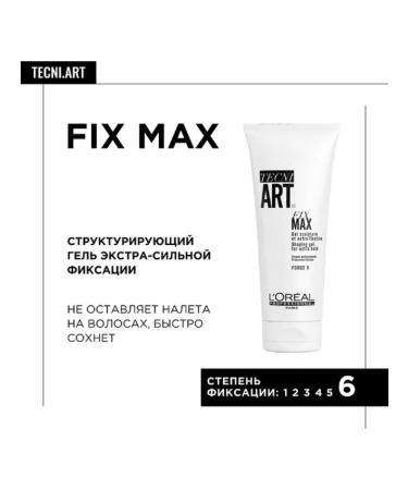 L'Oreal Professionnel Tecni.art Fix max hair gel Extrail. fixations 200 ml - Buy Online on GoSupps.com