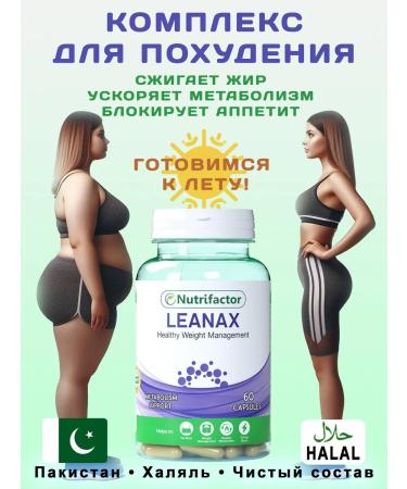 Nutrifactor Losing weight lifting tablets Blocker appetite 60 pcs