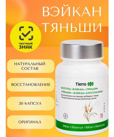 Tiens Weikan Tianishi (30 capsules)