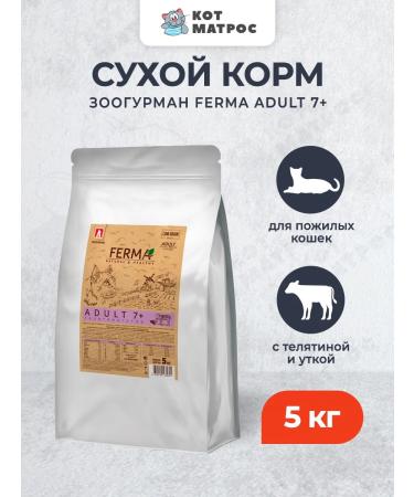 Zoogourman Dry food for elderly cats with veal and duck - 5 kg