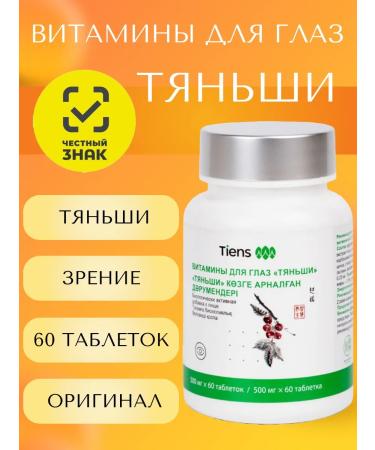 Tiens Vitamins of Tianshi for the Eye (60 tablets)