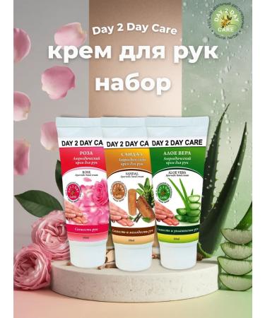 Day 2 Day Care Hand cream set Sandal rose aloe 3x50ml