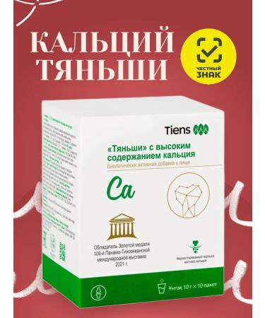 Tiens Calcium Tianishi (powder 10 bags)
