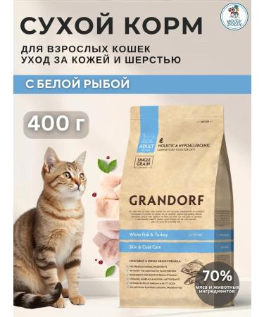 Grandorf Dry food for cats white fish with turkey 400 g