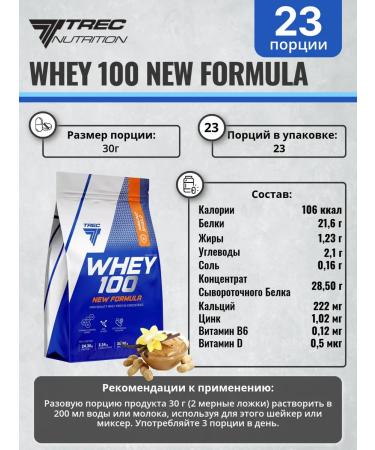 Trec Nutrition Protein serum TREC NF Whey 100 700G Arachis-Danil - Buy Online on GoSupps.com