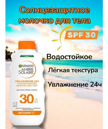 Garnier Sunny milk SPF 30 175 ml