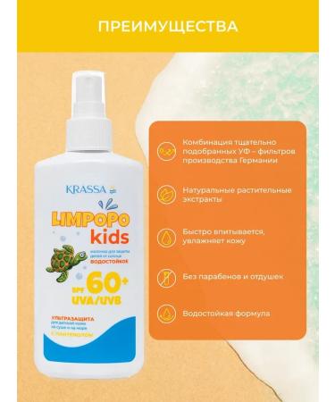 KRASSA Milk for the body Children's sun protection SPF 60+ 150 ml - Buy Online on GoSupps.com