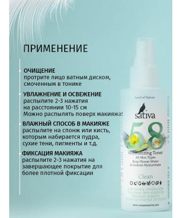 SATIVA Moisturizing face No. 58 - Buy Online on GoSupps.com