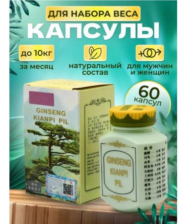 GINSENG KIANPI PIL weight gain