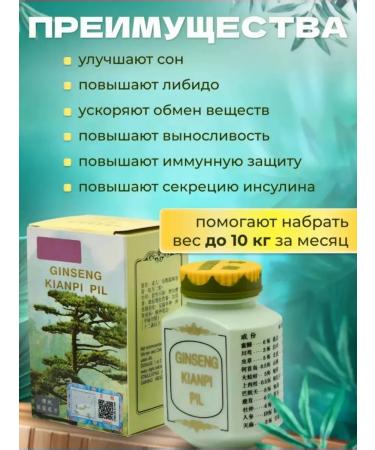 GINSENG KIANPI PIL weight gain - Buy Online on GoSupps.com