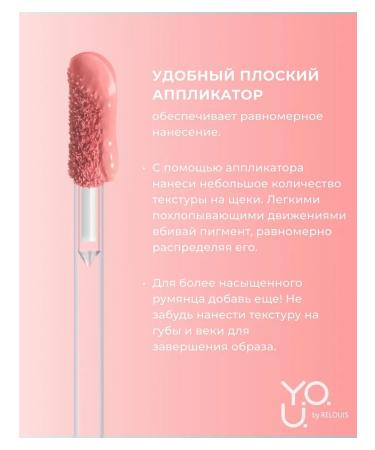 RELOUIS Liquid blush for the face Y.O.u. REALLY DELIGHT tone 03 - Buy Online on GoSupps.com