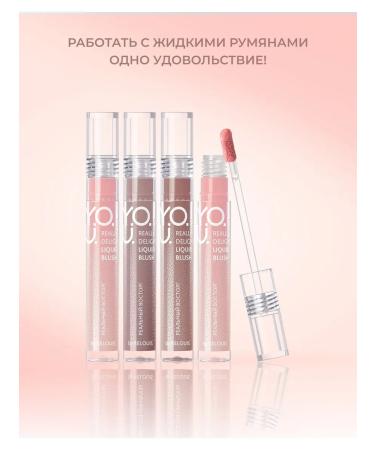 RELOUIS Liquid blush for the face Y.O.u. REALLY DELIGHT tone 03 - Buy Online on GoSupps.com