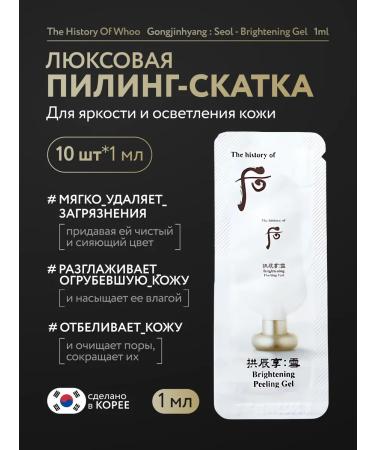 The History of Whoo Pilling slot for brightness and lightening of Korea skin 10pcs*1ml