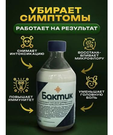 Bactik Probiotic from indigenity and intoxication - Buy Online on GoSupps.com