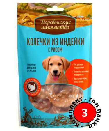 A treat for puppies from turkey rings 3 pcs
