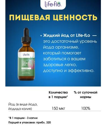 Life-flo Liquid iodine plus 59 ml - Buy Online on GoSupps.com