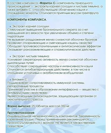 Faritol Licorice and thyme from cough in tablets 25tab.*3UP - Buy Online on GoSupps.com