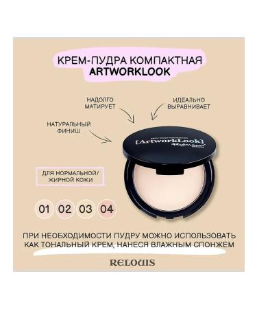 Artdomenico Relouis Creamlook Professional 02 Beige Creamlook - Buy Online on GoSupps.com