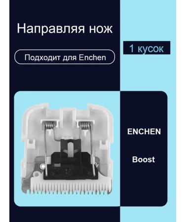 Haircut knives are suitable for Enchen Boost - Buy Online on GoSupps.com