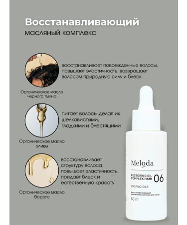 Meloda Restoring oil complex for hair - Buy Online on GoSupps.com