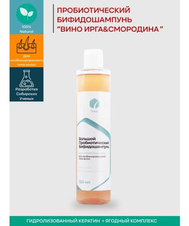 BIO SNK Probiotic bifidoshampun wine Irga & currants