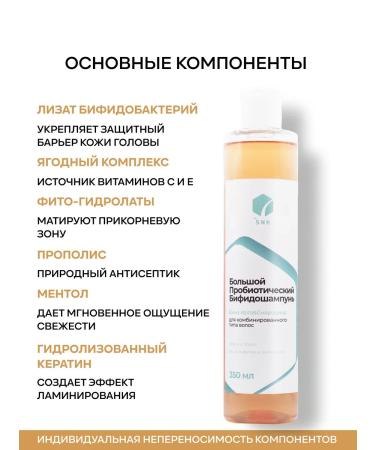 BIO SNK Probiotic bifidoshampun wine Irga & currants - Buy Online on GoSupps.com