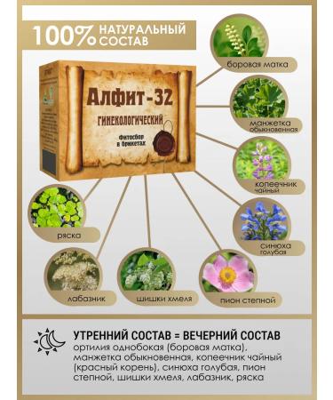 ALFIT Gynecological collection tea with Borovaya uterus - Buy Online on GoSupps.com